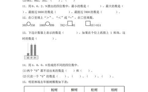 精品单元卷二年级数学下册单元测试-第四单元《认识万以内的数》测试卷苏教版（含答案）_二年级数学下册（苏教版）_第四套_单元测试_第3套单元测试（06份）