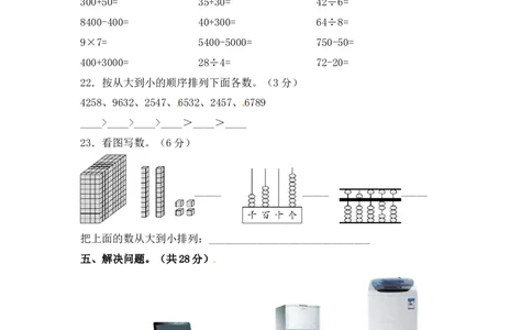 精品单元卷二年级数学下册单元测试-第四单元《认识万以内的数》测试卷苏教版（含答案）_二年级数学下册（苏教版）_第四套_单元测试_第3套单元测试（06份）
