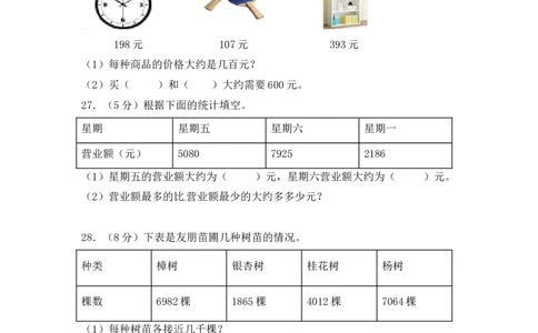 精品单元卷二年级数学下册单元测试-第四单元《认识万以内的数》测试卷苏教版（含答案）_二年级数学下册（苏教版）_第四套_单元测试_第3套单元测试（06份）