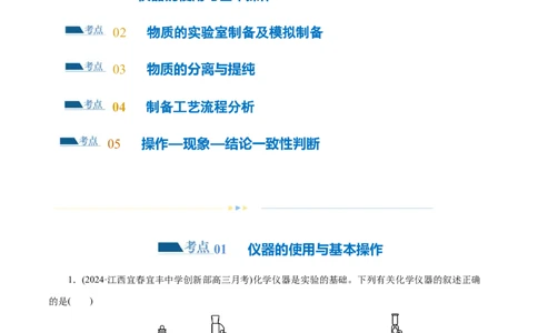 专题15化学实验基础(练习)(解析版)_05高考化学_2024年新高考资料_2.2024二轮复习_2024年高考化学二轮复习讲练测（新教材新高考）