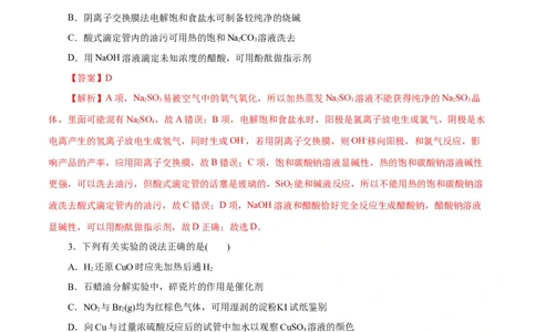 专题15化学实验基础(练习)(解析版)_05高考化学_2024年新高考资料_2.2024二轮复习_2024年高考化学二轮复习讲练测（新教材新高考）