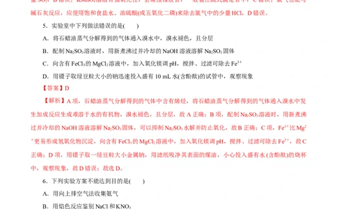 专题15化学实验基础(练习)(解析版)_05高考化学_2024年新高考资料_2.2024二轮复习_2024年高考化学二轮复习讲练测（新教材新高考）