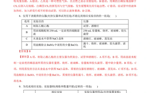 专题15化学实验基础(练习)(解析版)_05高考化学_2024年新高考资料_2.2024二轮复习_2024年高考化学二轮复习讲练测（新教材新高考）