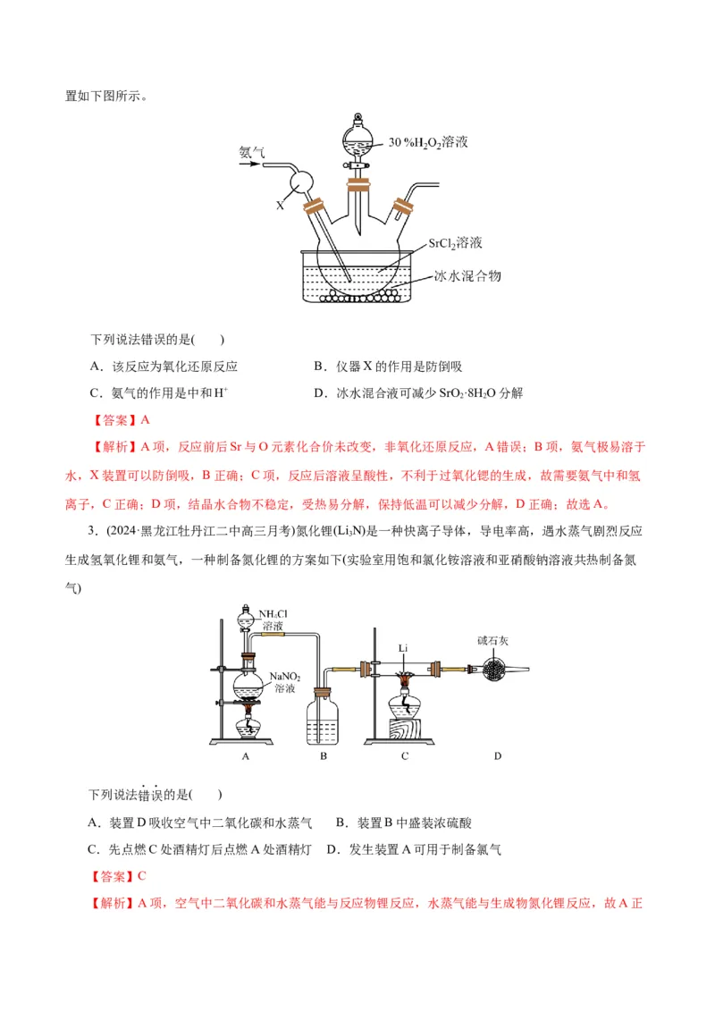 专题15化学实验基础(练习)(解析版)_05高考化学_2024年新高考资料_2.2024二轮复习_2024年高考化学二轮复习讲练测（新教材新高考）