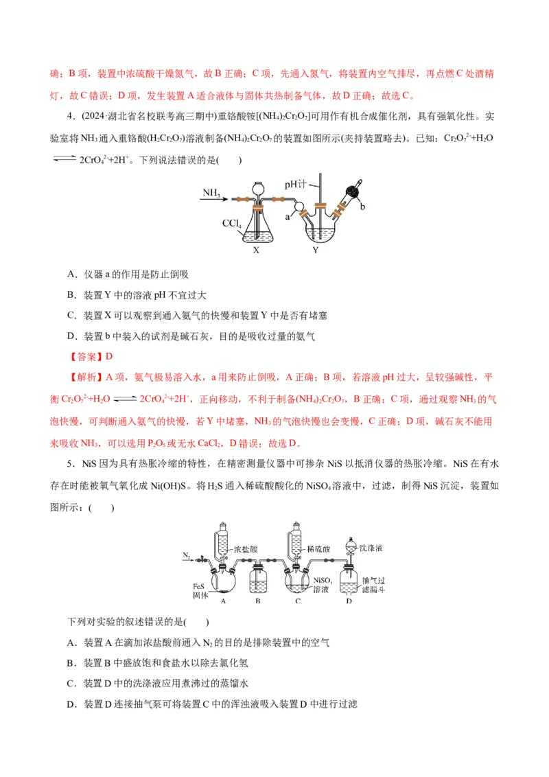 专题15化学实验基础(练习)(解析版)_05高考化学_2024年新高考资料_2.2024二轮复习_2024年高考化学二轮复习讲练测（新教材新高考）