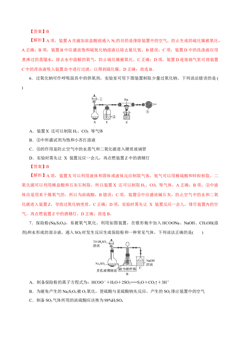 专题15化学实验基础(练习)(解析版)_05高考化学_2024年新高考资料_2.2024二轮复习_2024年高考化学二轮复习讲练测（新教材新高考）