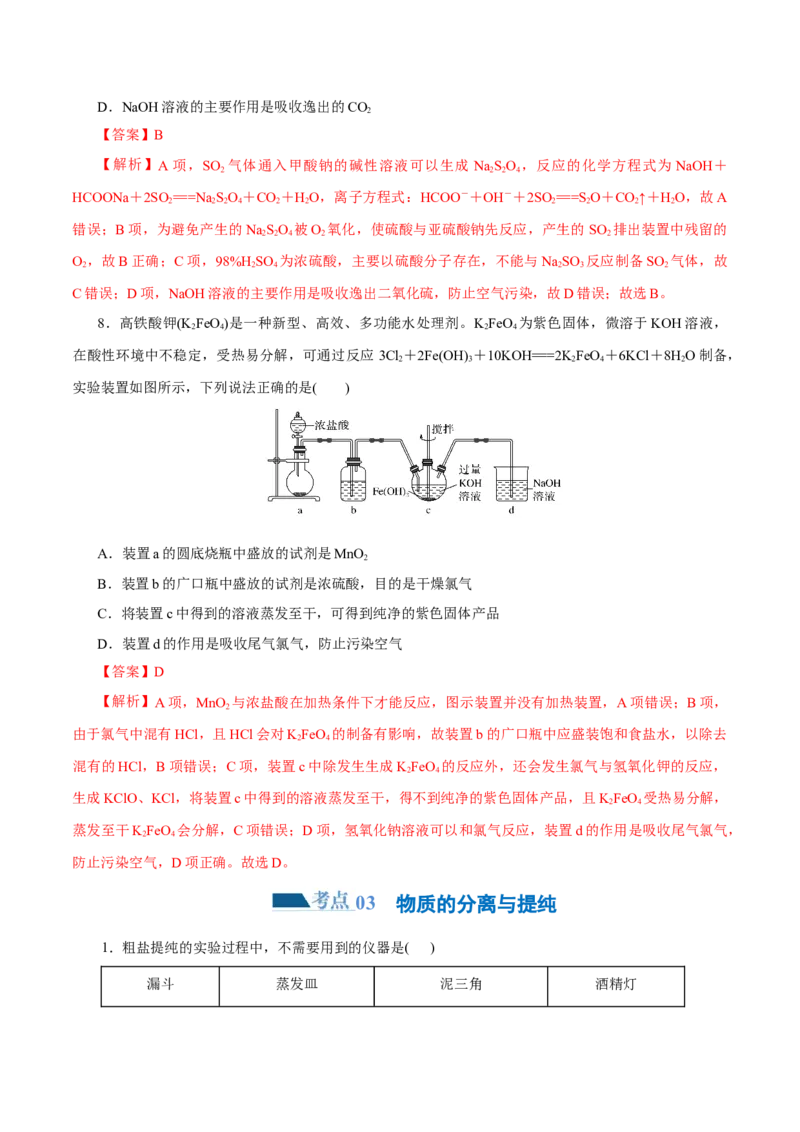专题15化学实验基础(练习)(解析版)_05高考化学_2024年新高考资料_2.2024二轮复习_2024年高考化学二轮复习讲练测（新教材新高考）