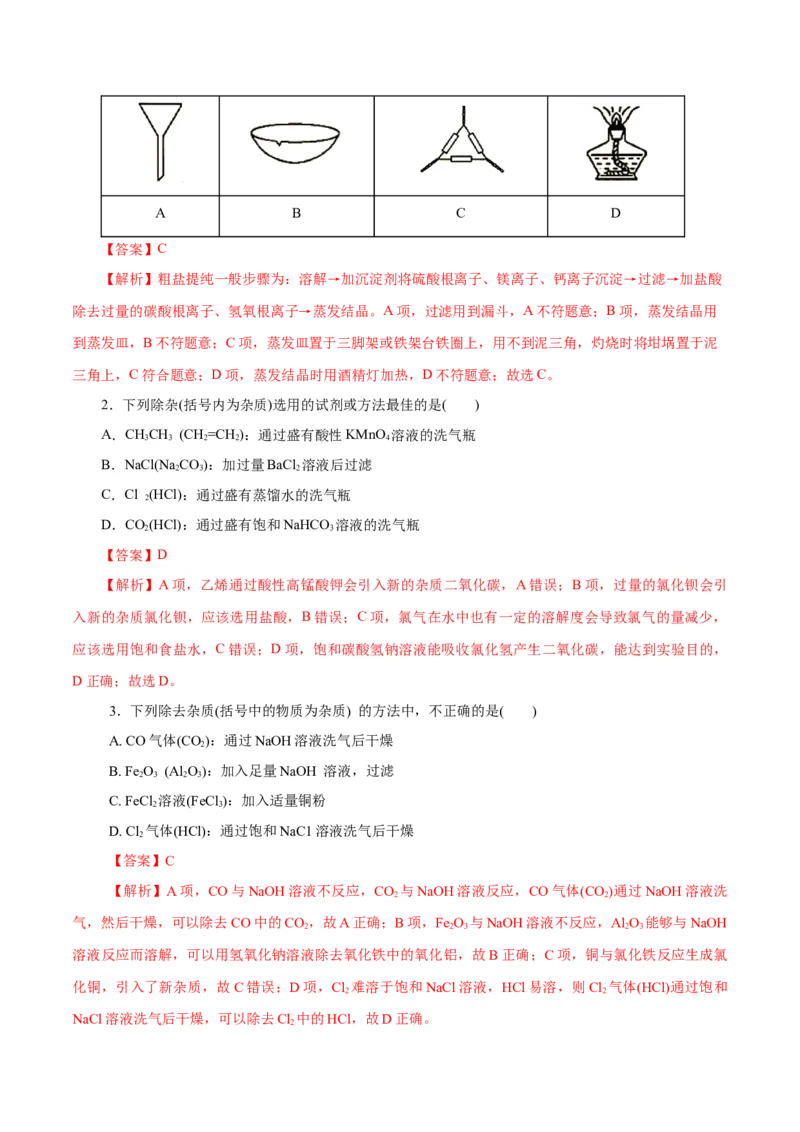 专题15化学实验基础(练习)(解析版)_05高考化学_2024年新高考资料_2.2024二轮复习_2024年高考化学二轮复习讲练测（新教材新高考）