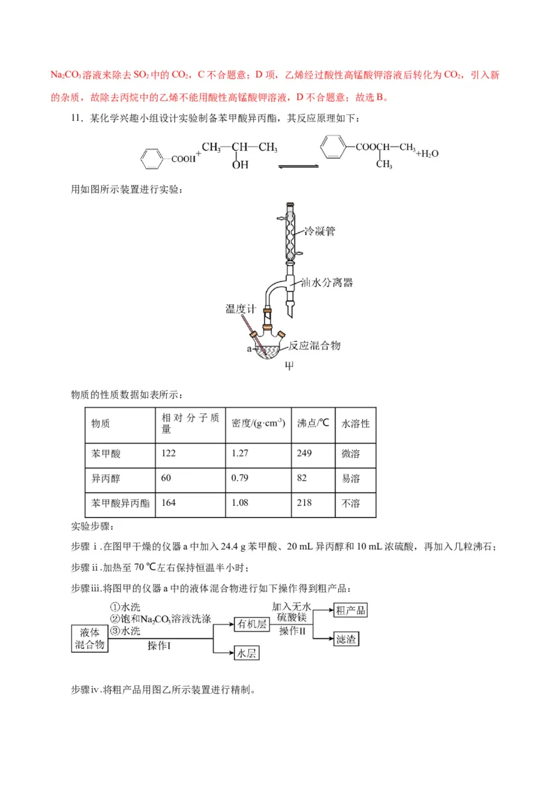 专题15化学实验基础(练习)(解析版)_05高考化学_2024年新高考资料_2.2024二轮复习_2024年高考化学二轮复习讲练测（新教材新高考）