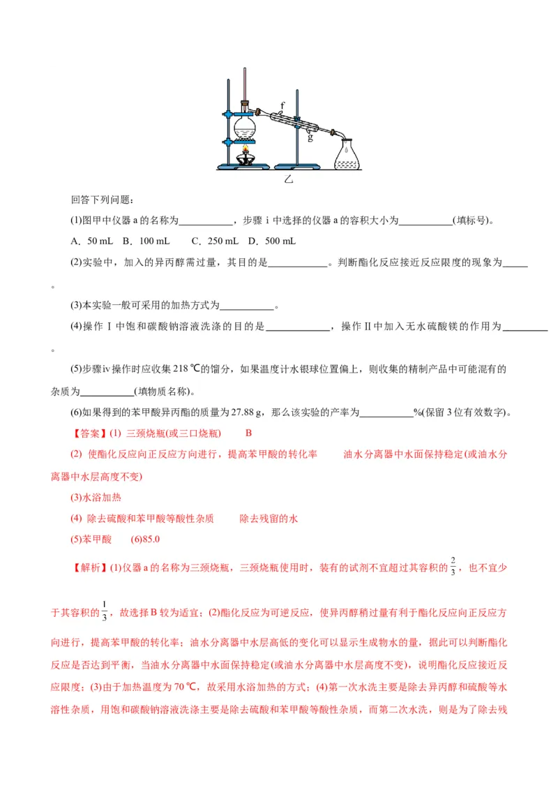 专题15化学实验基础(练习)(解析版)_05高考化学_2024年新高考资料_2.2024二轮复习_2024年高考化学二轮复习讲练测（新教材新高考）