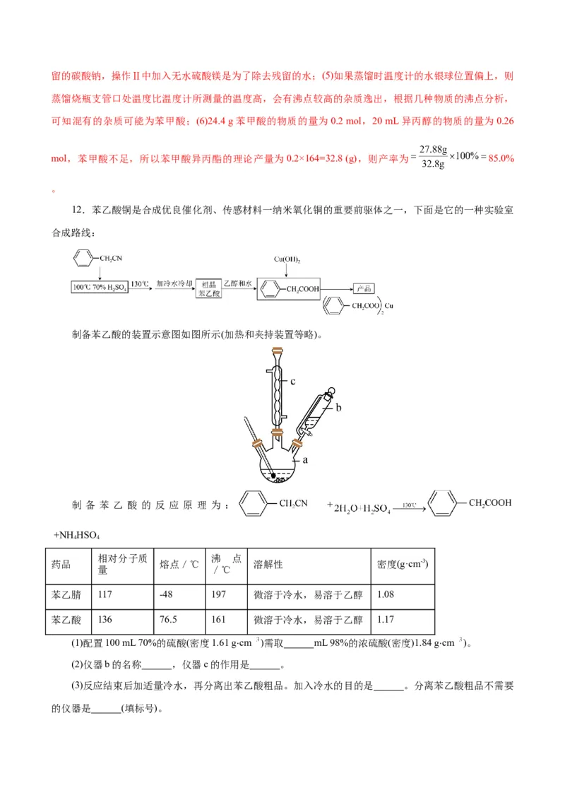 专题15化学实验基础(练习)(解析版)_05高考化学_2024年新高考资料_2.2024二轮复习_2024年高考化学二轮复习讲练测（新教材新高考）