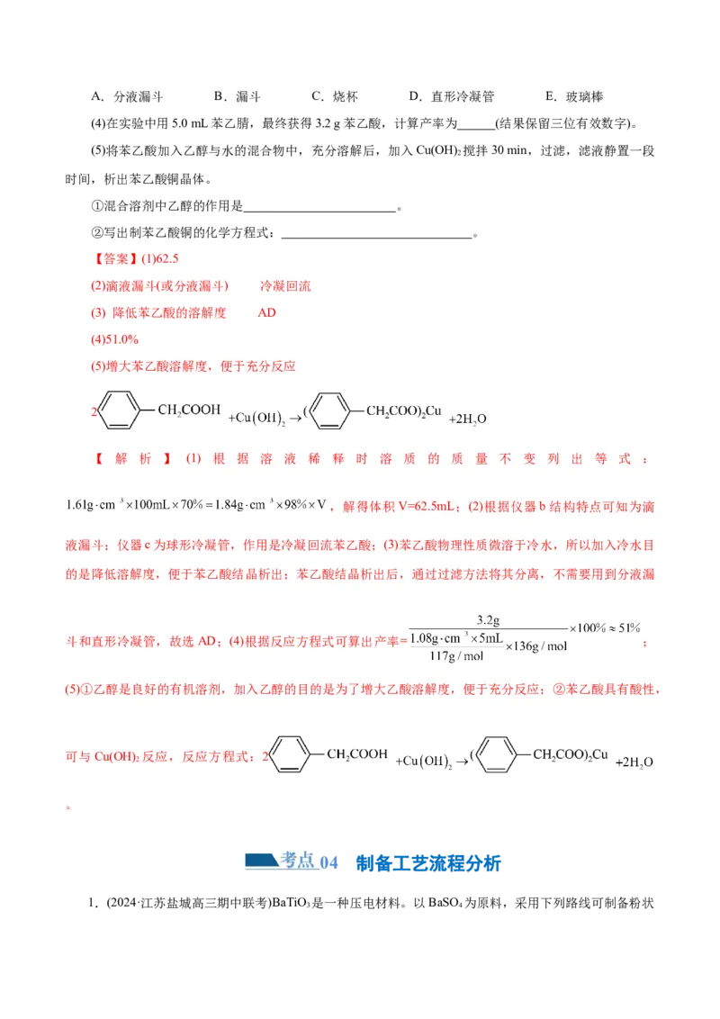 专题15化学实验基础(练习)(解析版)_05高考化学_2024年新高考资料_2.2024二轮复习_2024年高考化学二轮复习讲练测（新教材新高考）