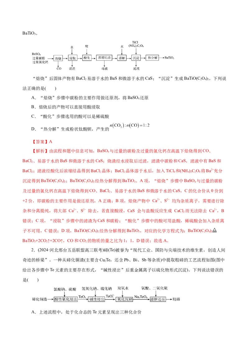 专题15化学实验基础(练习)(解析版)_05高考化学_2024年新高考资料_2.2024二轮复习_2024年高考化学二轮复习讲练测（新教材新高考）