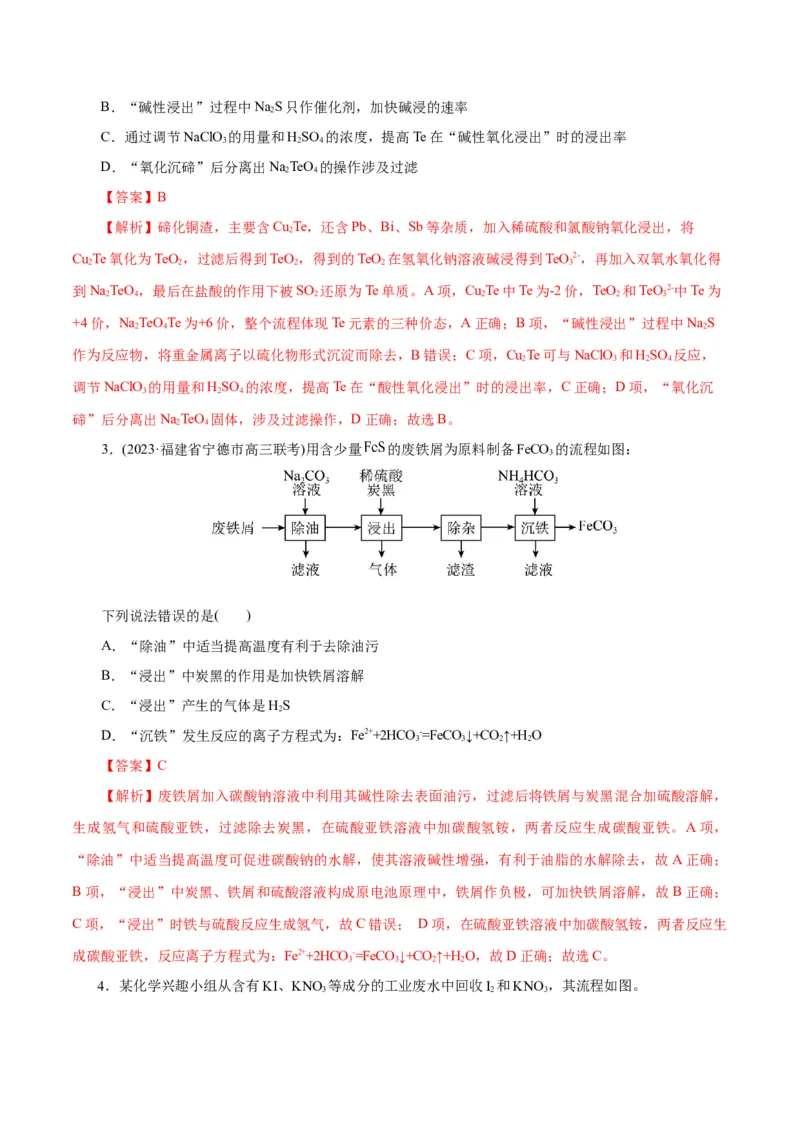专题15化学实验基础(练习)(解析版)_05高考化学_2024年新高考资料_2.2024二轮复习_2024年高考化学二轮复习讲练测（新教材新高考）