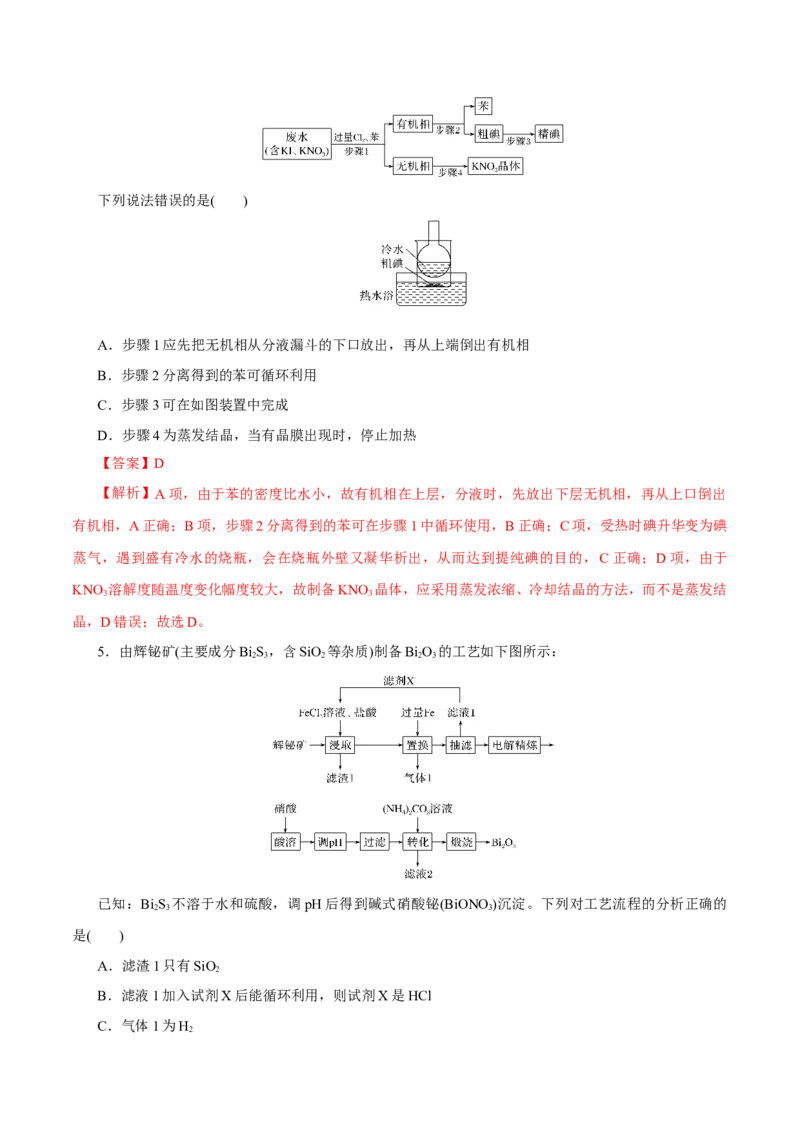 专题15化学实验基础(练习)(解析版)_05高考化学_2024年新高考资料_2.2024二轮复习_2024年高考化学二轮复习讲练测（新教材新高考）