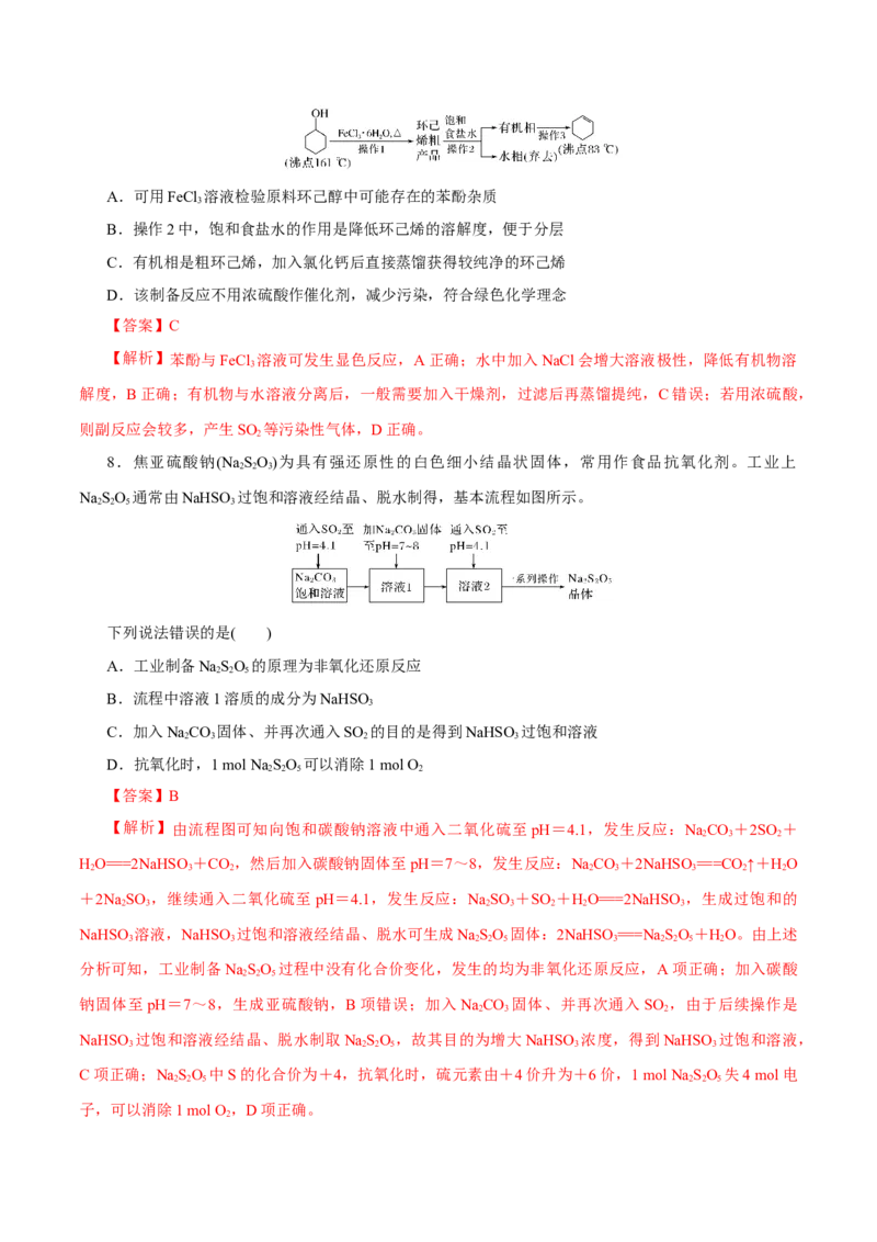 专题15化学实验基础(练习)(解析版)_05高考化学_2024年新高考资料_2.2024二轮复习_2024年高考化学二轮复习讲练测（新教材新高考）