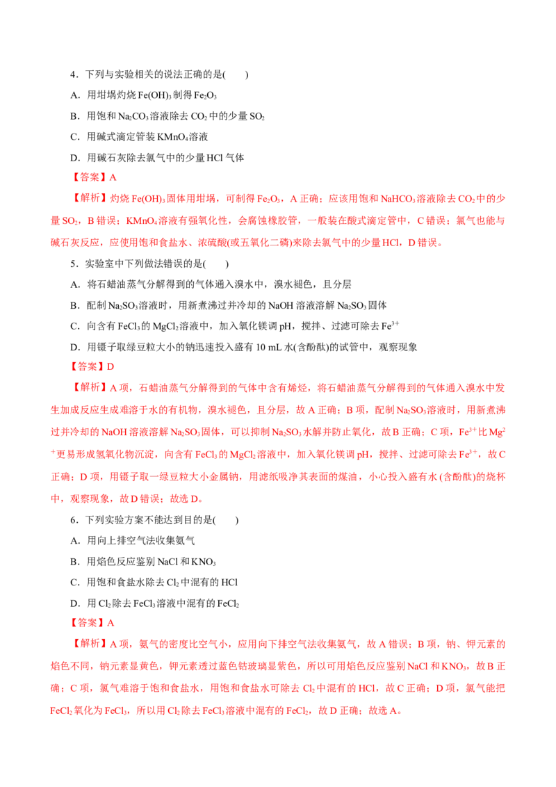 专题15化学实验基础(练习)(解析版)_05高考化学_2024年新高考资料_2.2024二轮复习_2024年高考化学二轮复习讲练测（新教材新高考）