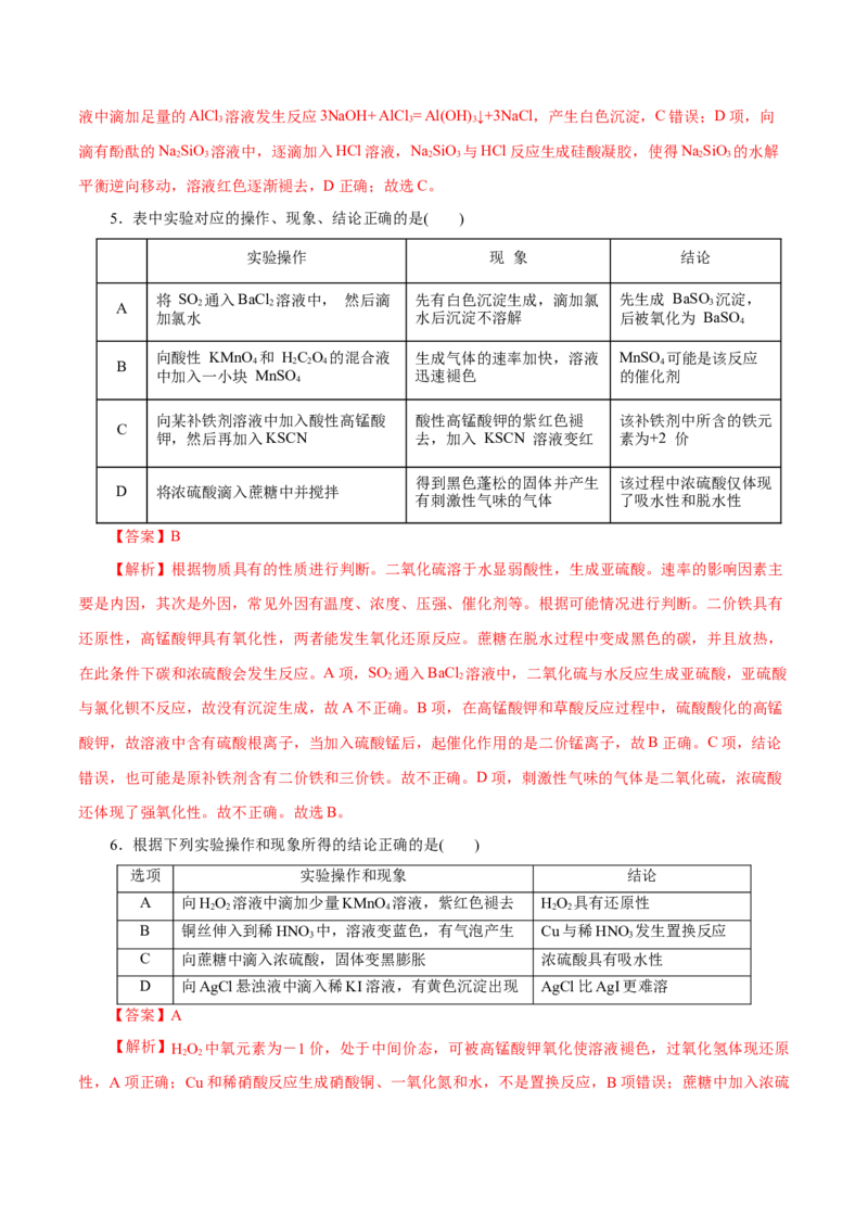 专题15化学实验基础(练习)(解析版)_05高考化学_2024年新高考资料_2.2024二轮复习_2024年高考化学二轮复习讲练测（新教材新高考）