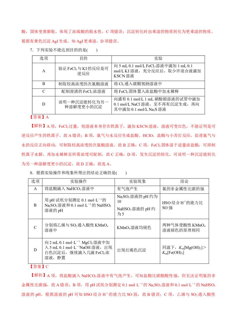 专题15化学实验基础(练习)(解析版)_05高考化学_2024年新高考资料_2.2024二轮复习_2024年高考化学二轮复习讲练测（新教材新高考）