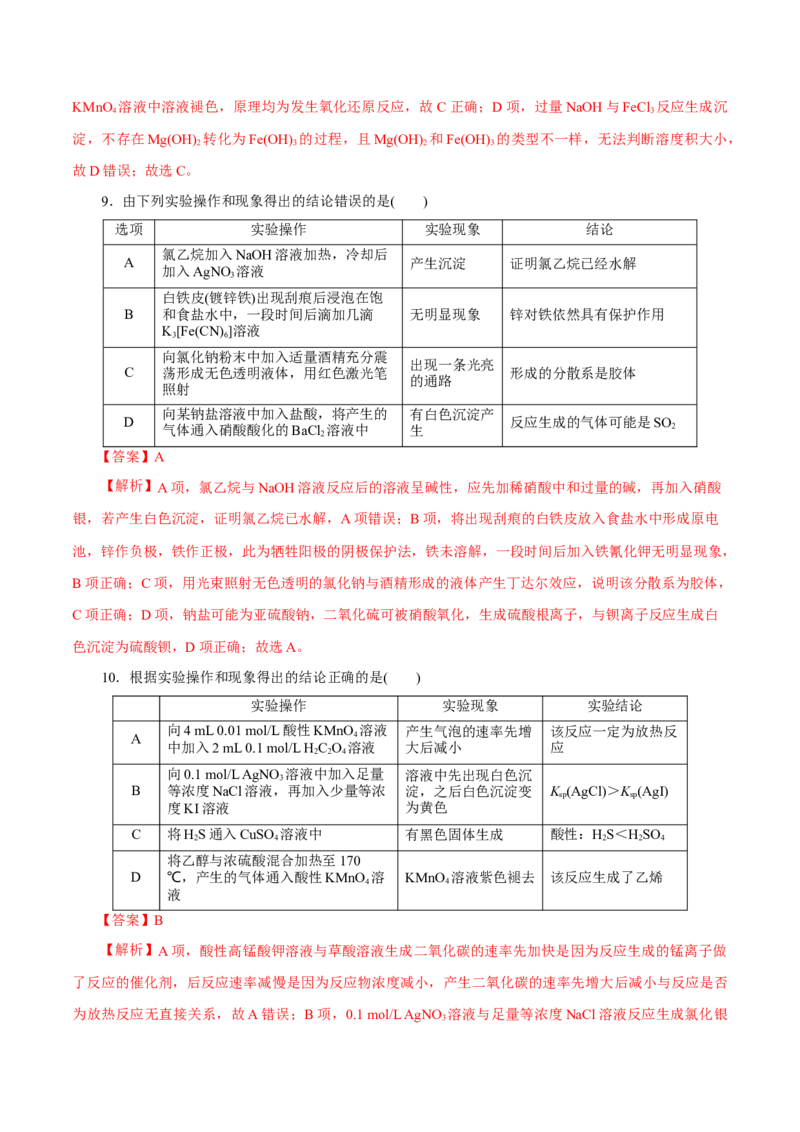 专题15化学实验基础(练习)(解析版)_05高考化学_2024年新高考资料_2.2024二轮复习_2024年高考化学二轮复习讲练测（新教材新高考）