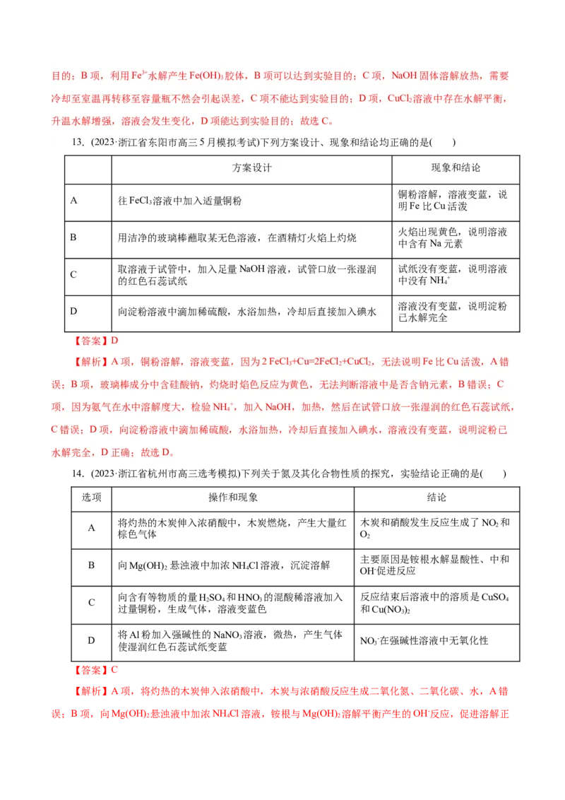 专题15化学实验基础(练习)(解析版)_05高考化学_2024年新高考资料_2.2024二轮复习_2024年高考化学二轮复习讲练测（新教材新高考）