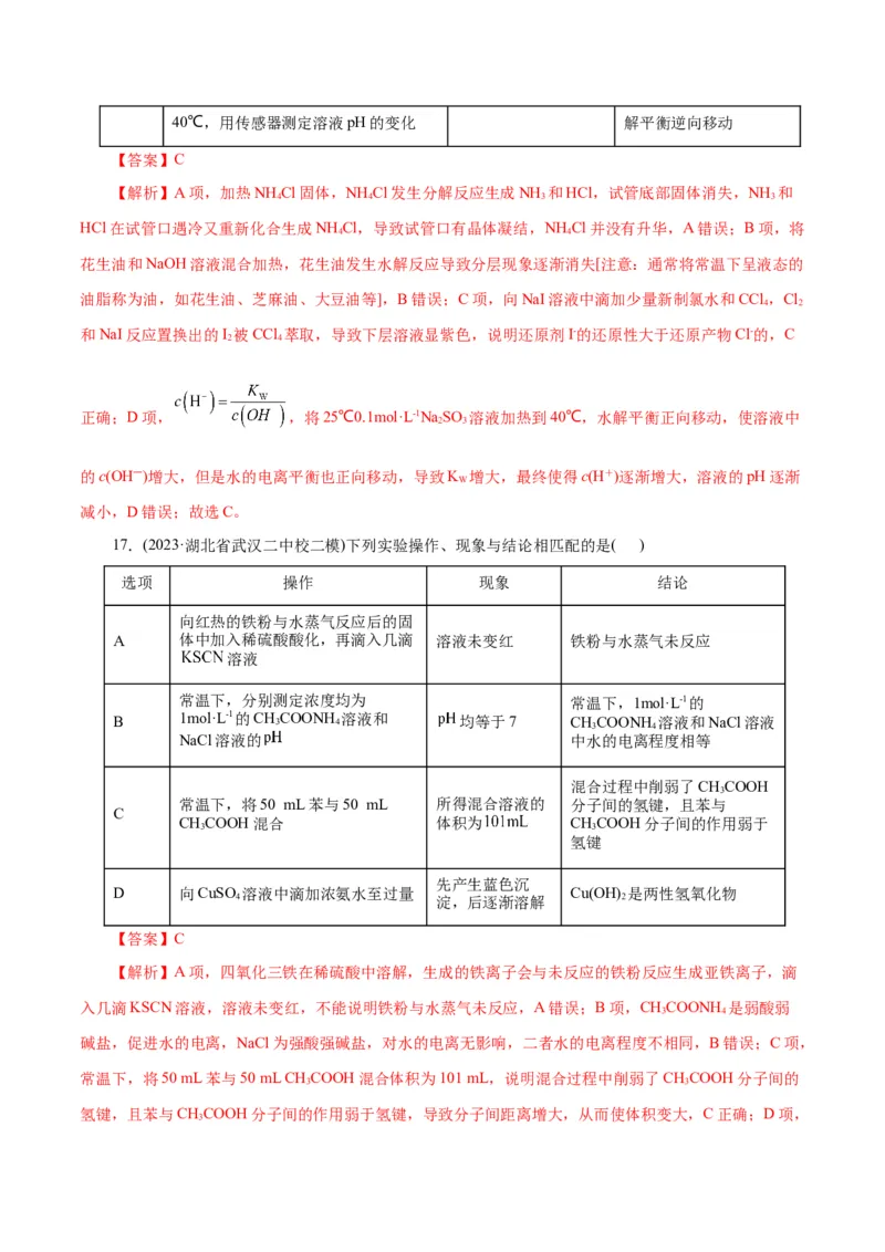 专题15化学实验基础(练习)(解析版)_05高考化学_2024年新高考资料_2.2024二轮复习_2024年高考化学二轮复习讲练测（新教材新高考）