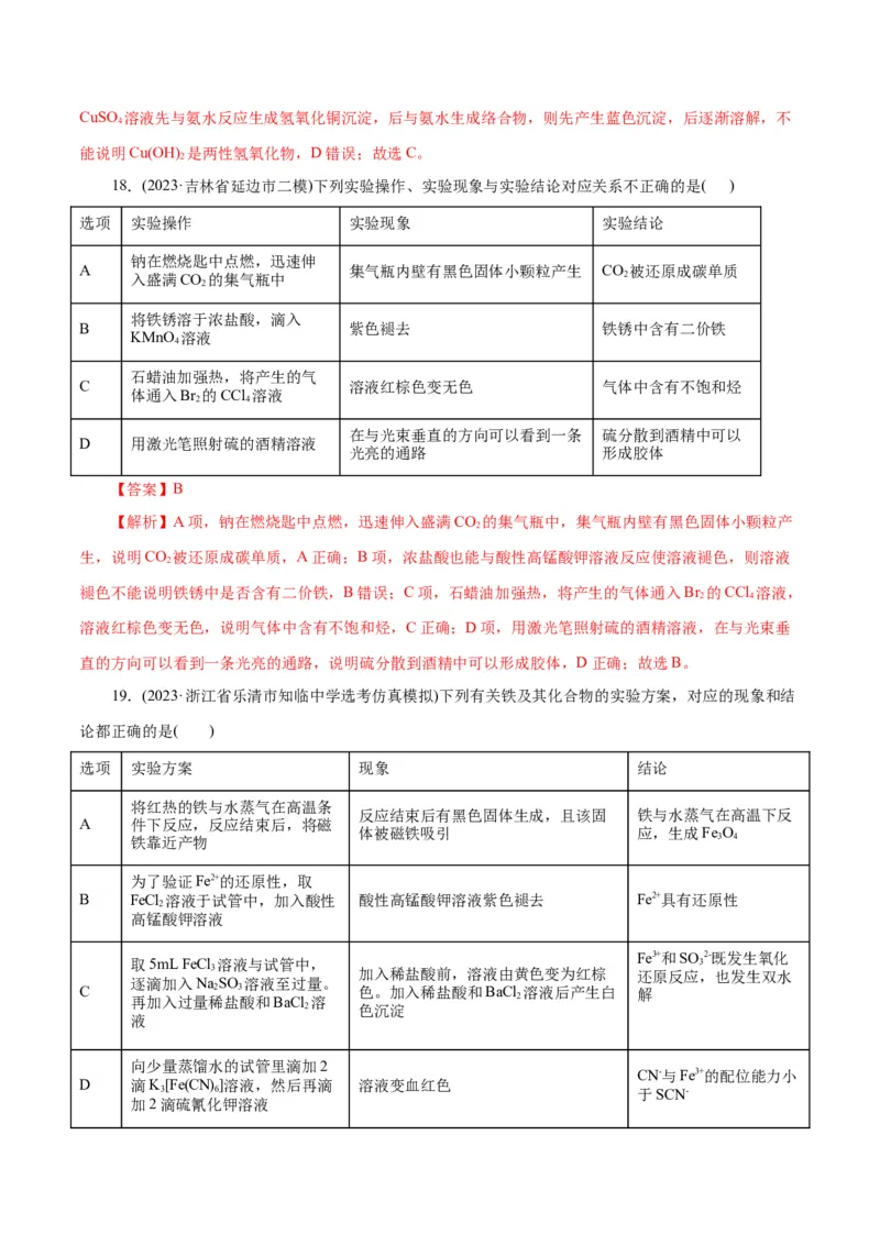 专题15化学实验基础(练习)(解析版)_05高考化学_2024年新高考资料_2.2024二轮复习_2024年高考化学二轮复习讲练测（新教材新高考）
