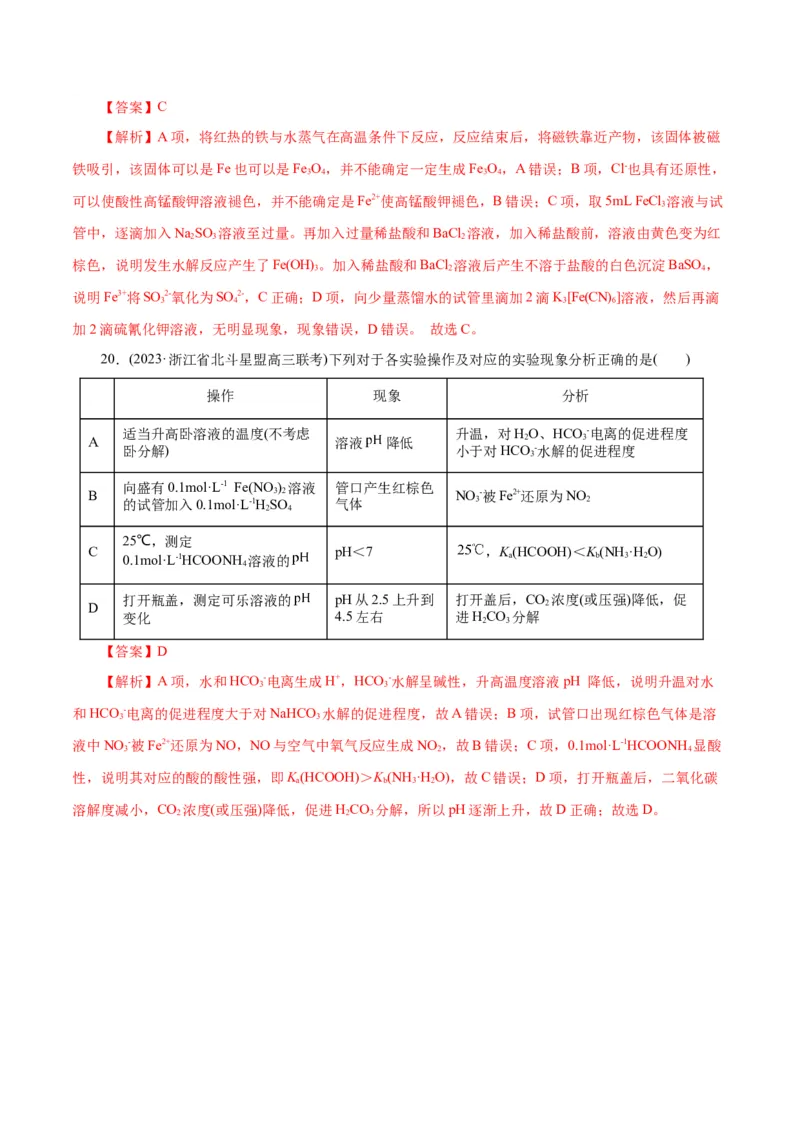 专题15化学实验基础(练习)(解析版)_05高考化学_2024年新高考资料_2.2024二轮复习_2024年高考化学二轮复习讲练测（新教材新高考）