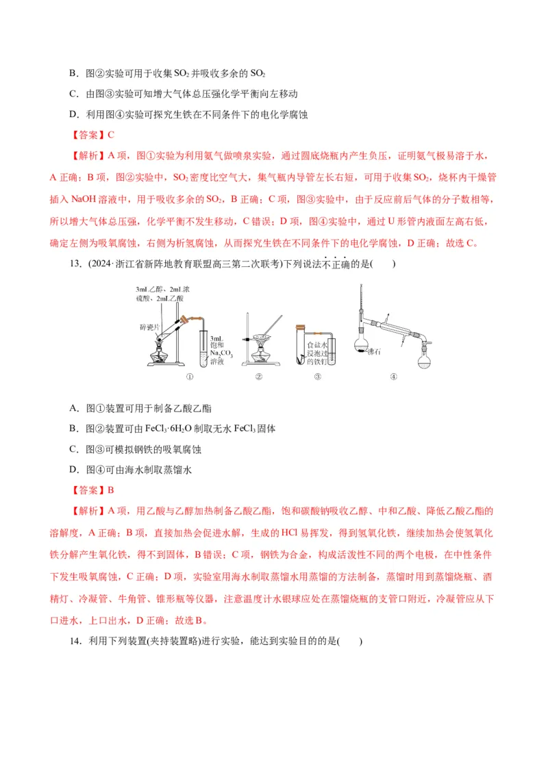专题15化学实验基础(练习)(解析版)_05高考化学_2024年新高考资料_2.2024二轮复习_2024年高考化学二轮复习讲练测（新教材新高考）
