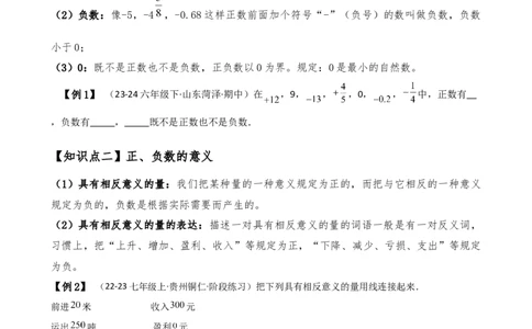 专题1.1正数和负数（知识梳理与考点分类讲解）（人教版）（原卷版）_初中数学人教版_7上-初中数学人教版_7上-初中数学人教版（新版）_07讲义练习