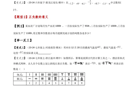 专题1.1正数和负数（知识梳理与考点分类讲解）（人教版）（原卷版）_初中数学人教版_7上-初中数学人教版_7上-初中数学人教版（新版）_07讲义练习