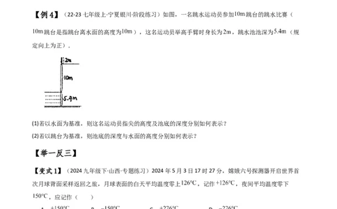 专题1.1正数和负数（知识梳理与考点分类讲解）（人教版）（原卷版）_初中数学人教版_7上-初中数学人教版_7上-初中数学人教版（新版）_07讲义练习