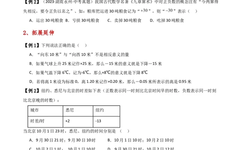 专题1.1正数和负数（知识梳理与考点分类讲解）（人教版）（原卷版）_初中数学人教版_7上-初中数学人教版_7上-初中数学人教版（新版）_07讲义练习