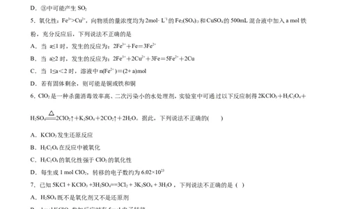 专题04氧化还原反应-2019年高考化学易错题汇总（原卷版）_05高考化学_新高考复习资料_2022年新高考资料_2022年一轮复习各版本_1.高考化学2022年一轮复习通用版_原卷版