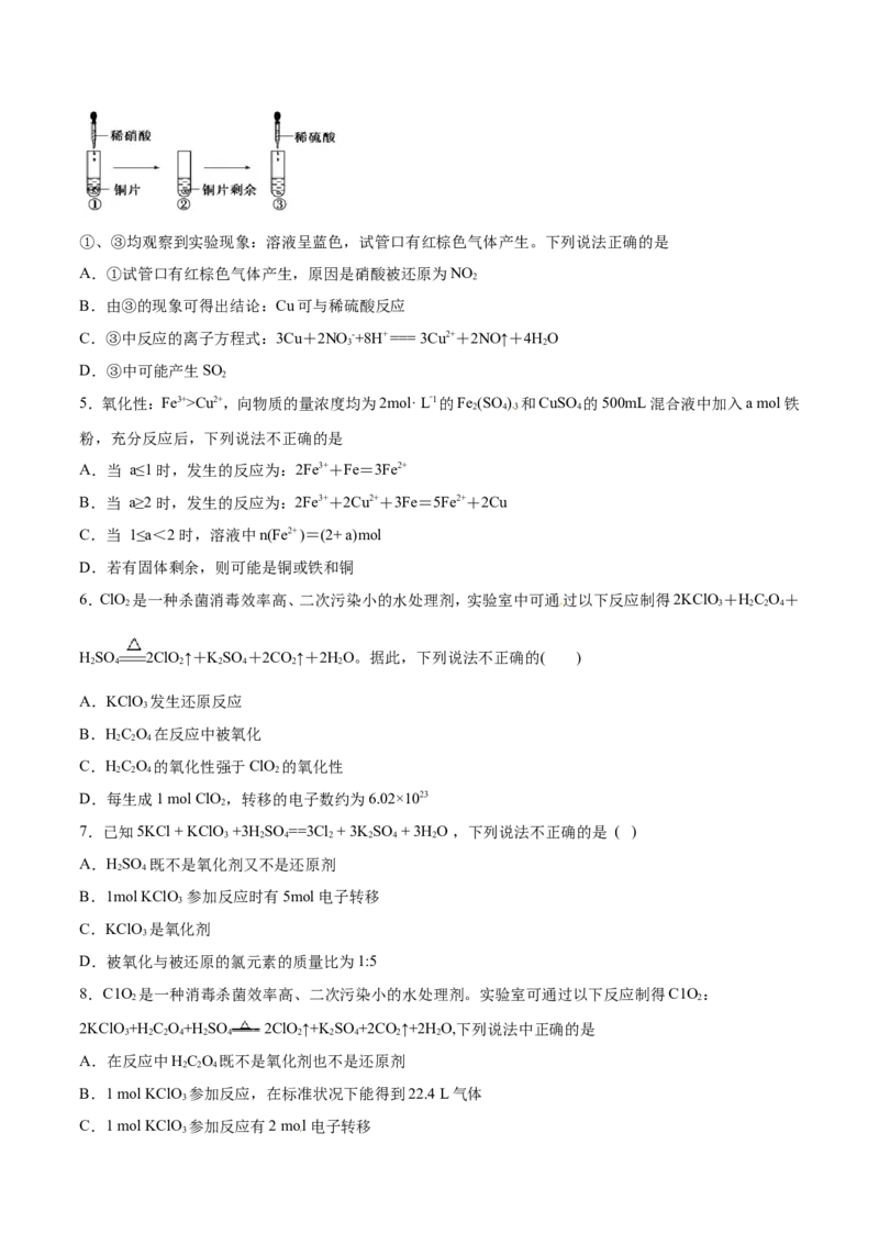 专题04氧化还原反应-2019年高考化学易错题汇总（原卷版）_05高考化学_新高考复习资料_2022年新高考资料_2022年一轮复习各版本_1.高考化学2022年一轮复习通用版_原卷版