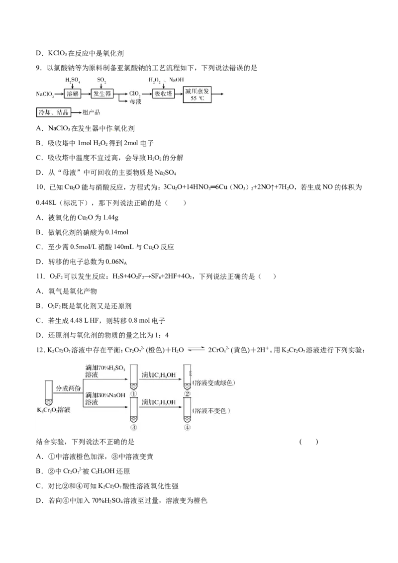 专题04氧化还原反应-2019年高考化学易错题汇总（原卷版）_05高考化学_新高考复习资料_2022年新高考资料_2022年一轮复习各版本_1.高考化学2022年一轮复习通用版_原卷版