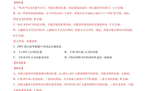 专题12有机化合物-2021年高考化学真题与模拟题分类训练（教师版含解析）_05高考化学_新高考复习资料_2023年新高考资料_一轮复习_2023年新高考大一轮复习讲义