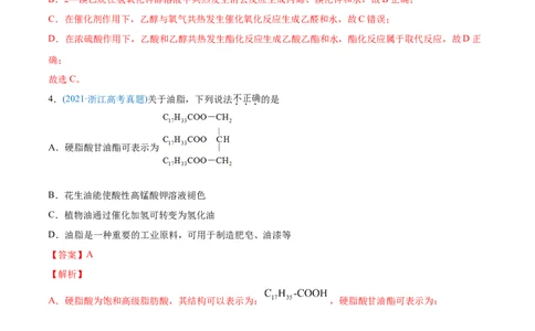 专题12有机化合物-2021年高考化学真题与模拟题分类训练（教师版含解析）_05高考化学_新高考复习资料_2023年新高考资料_一轮复习_2023年新高考大一轮复习讲义