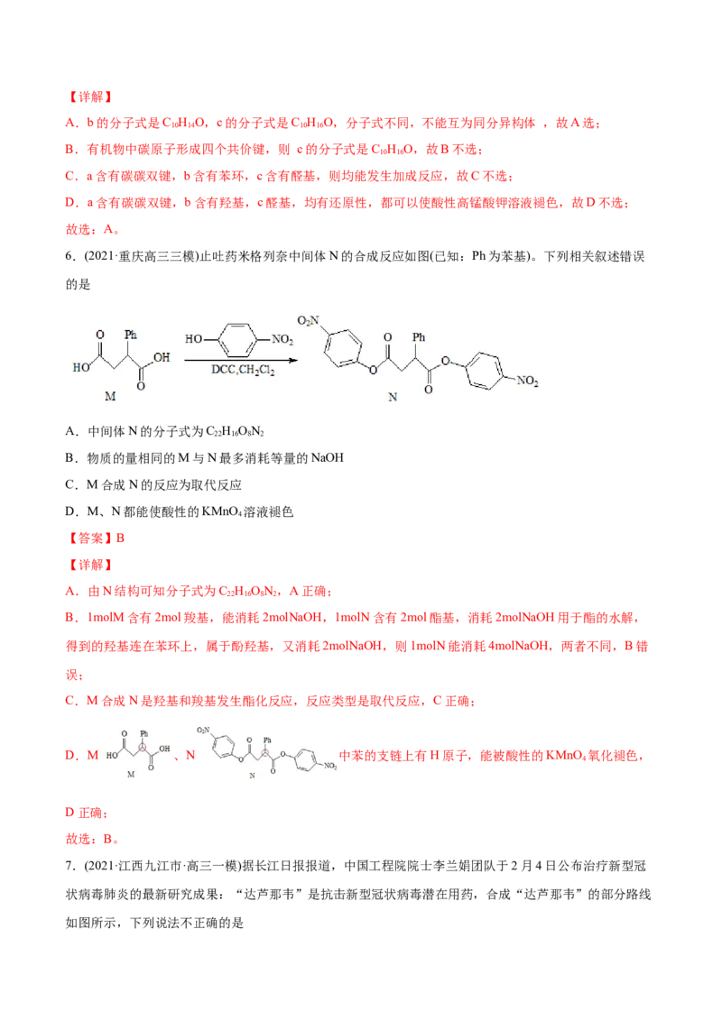 专题12有机化合物-2021年高考化学真题与模拟题分类训练（教师版含解析）_05高考化学_新高考复习资料_2023年新高考资料_一轮复习_2023年新高考大一轮复习讲义