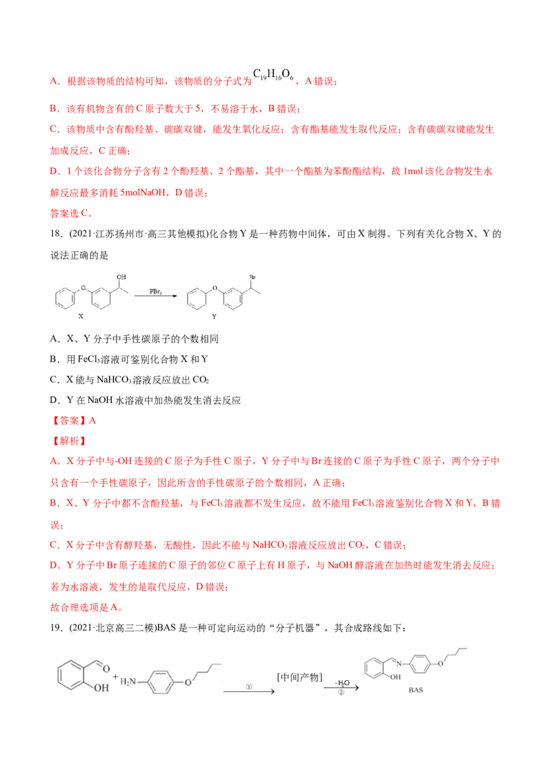 专题12有机化合物-2021年高考化学真题与模拟题分类训练（教师版含解析）_05高考化学_新高考复习资料_2023年新高考资料_一轮复习_2023年新高考大一轮复习讲义