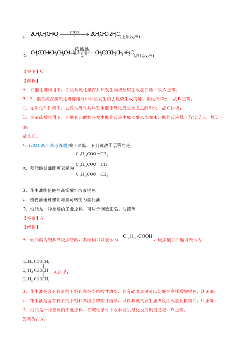 专题12有机化合物-2021年高考化学真题与模拟题分类训练（教师版含解析）_05高考化学_新高考复习资料_2023年新高考资料_一轮复习_2023年新高考大一轮复习讲义