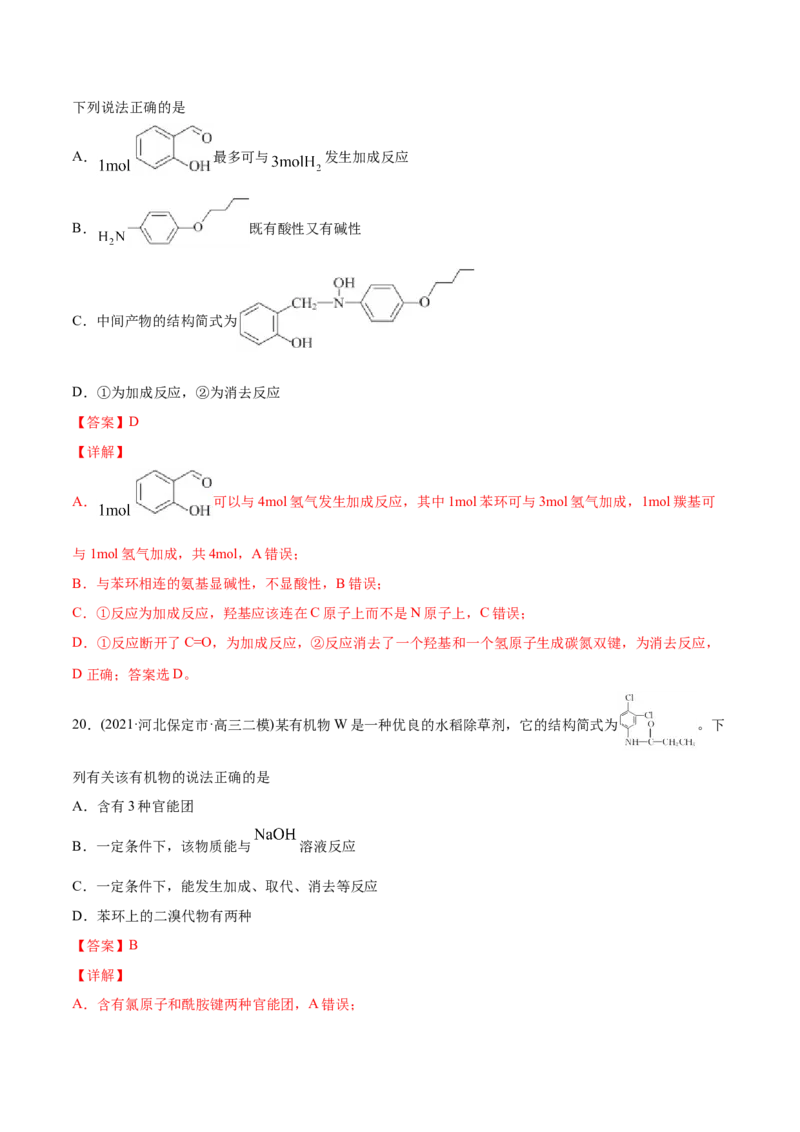 专题12有机化合物-2021年高考化学真题与模拟题分类训练（教师版含解析）_05高考化学_新高考复习资料_2023年新高考资料_一轮复习_2023年新高考大一轮复习讲义