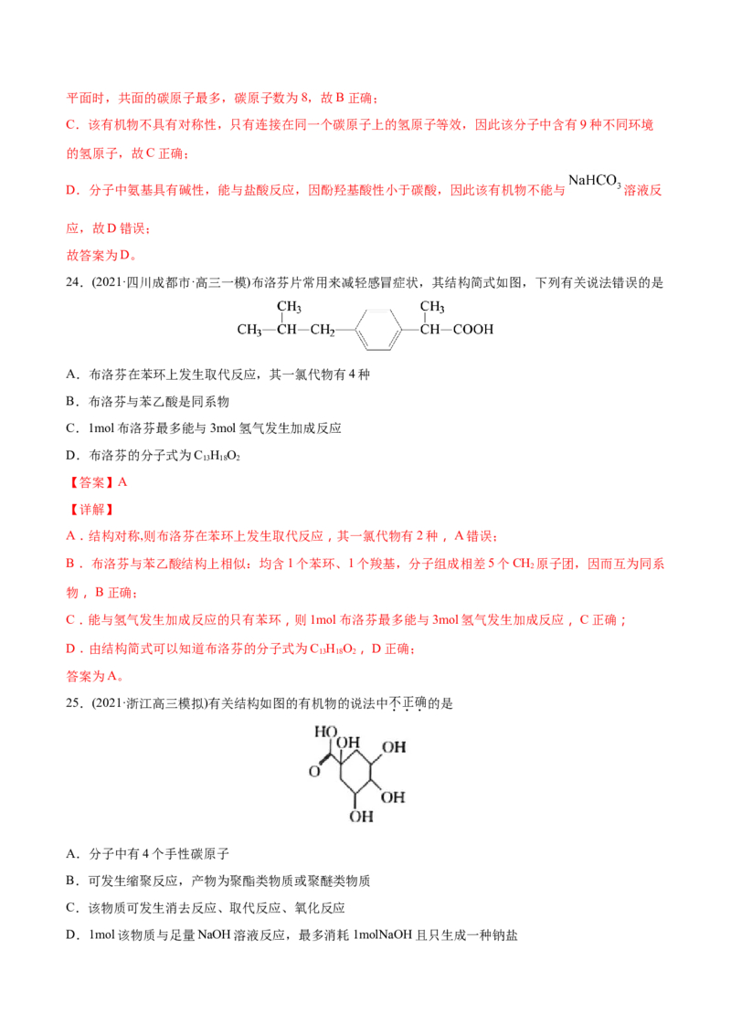 专题12有机化合物-2021年高考化学真题与模拟题分类训练（教师版含解析）_05高考化学_新高考复习资料_2023年新高考资料_一轮复习_2023年新高考大一轮复习讲义