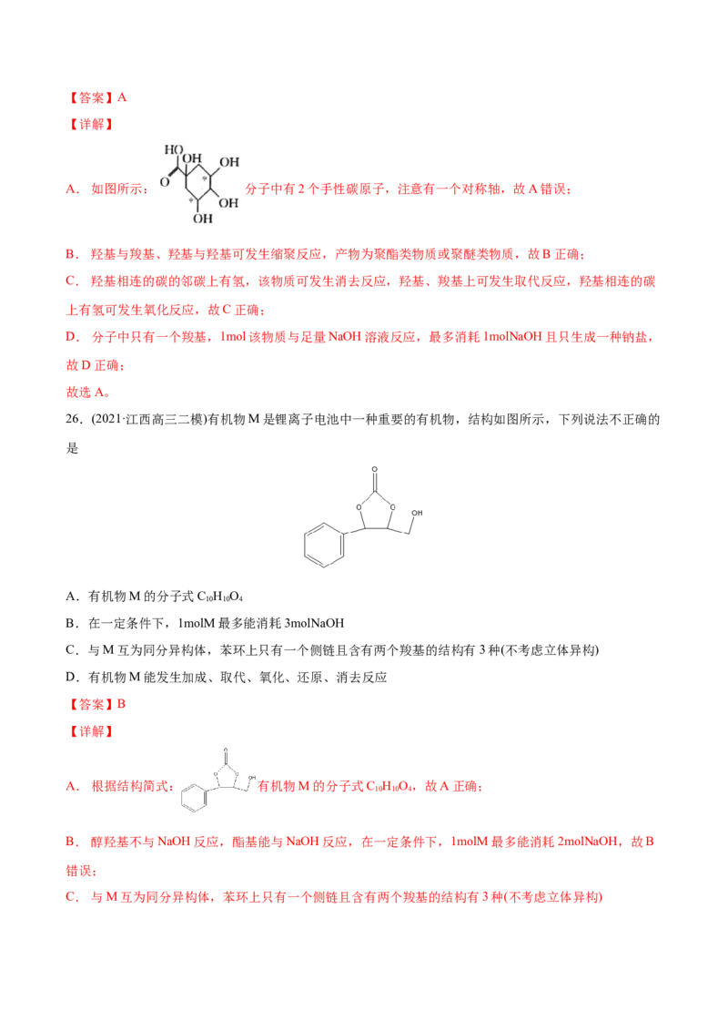 专题12有机化合物-2021年高考化学真题与模拟题分类训练（教师版含解析）_05高考化学_新高考复习资料_2023年新高考资料_一轮复习_2023年新高考大一轮复习讲义