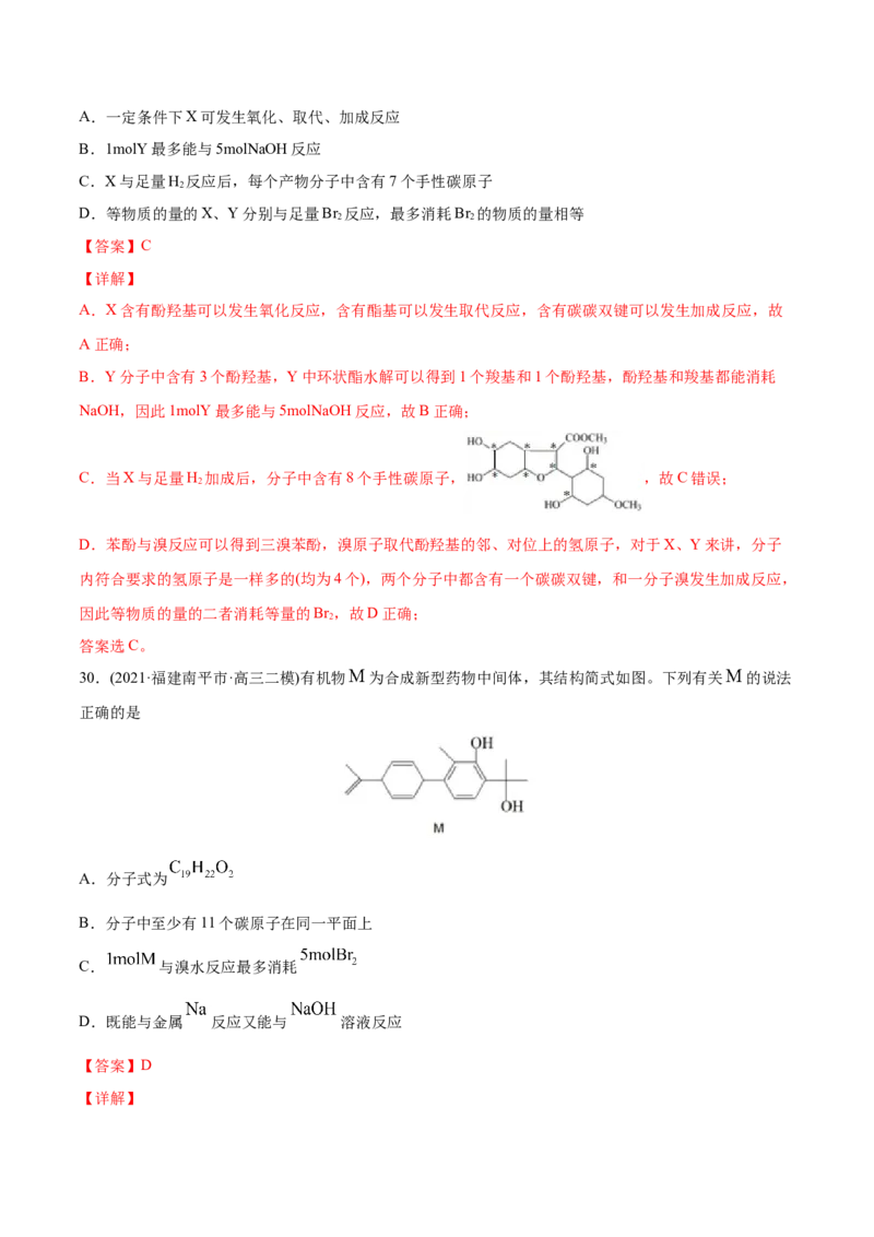 专题12有机化合物-2021年高考化学真题与模拟题分类训练（教师版含解析）_05高考化学_新高考复习资料_2023年新高考资料_一轮复习_2023年新高考大一轮复习讲义