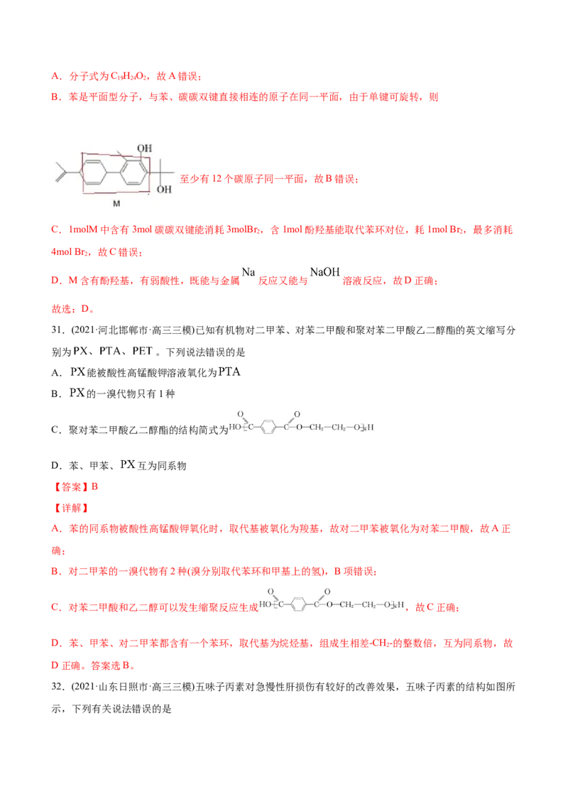专题12有机化合物-2021年高考化学真题与模拟题分类训练（教师版含解析）_05高考化学_新高考复习资料_2023年新高考资料_一轮复习_2023年新高考大一轮复习讲义
