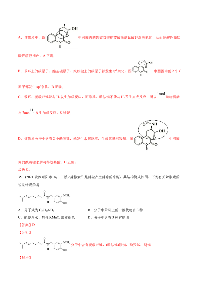 专题12有机化合物-2021年高考化学真题与模拟题分类训练（教师版含解析）_05高考化学_新高考复习资料_2023年新高考资料_一轮复习_2023年新高考大一轮复习讲义