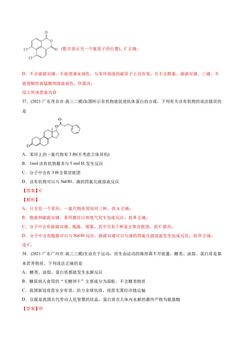 专题12有机化合物-2021年高考化学真题与模拟题分类训练（教师版含解析）_05高考化学_新高考复习资料_2023年新高考资料_一轮复习_2023年新高考大一轮复习讲义