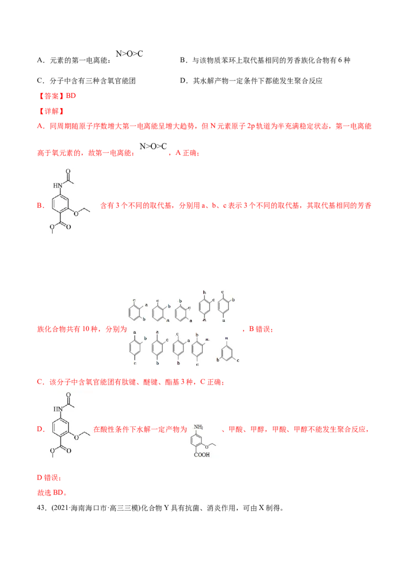 专题12有机化合物-2021年高考化学真题与模拟题分类训练（教师版含解析）_05高考化学_新高考复习资料_2023年新高考资料_一轮复习_2023年新高考大一轮复习讲义
