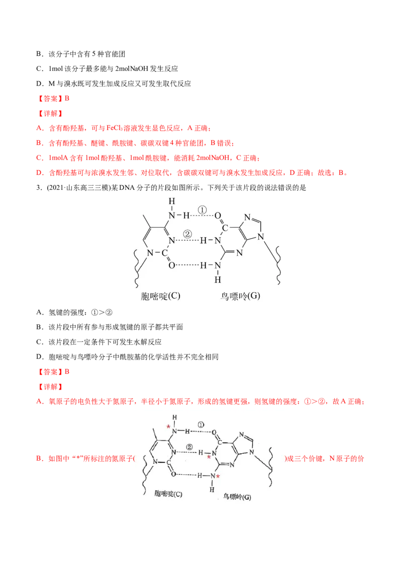 专题12有机化合物-2021年高考化学真题与模拟题分类训练（教师版含解析）_05高考化学_新高考复习资料_2023年新高考资料_一轮复习_2023年新高考大一轮复习讲义
